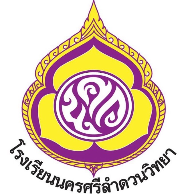 โรงเรียนนครศรีลำดวนวิทยา